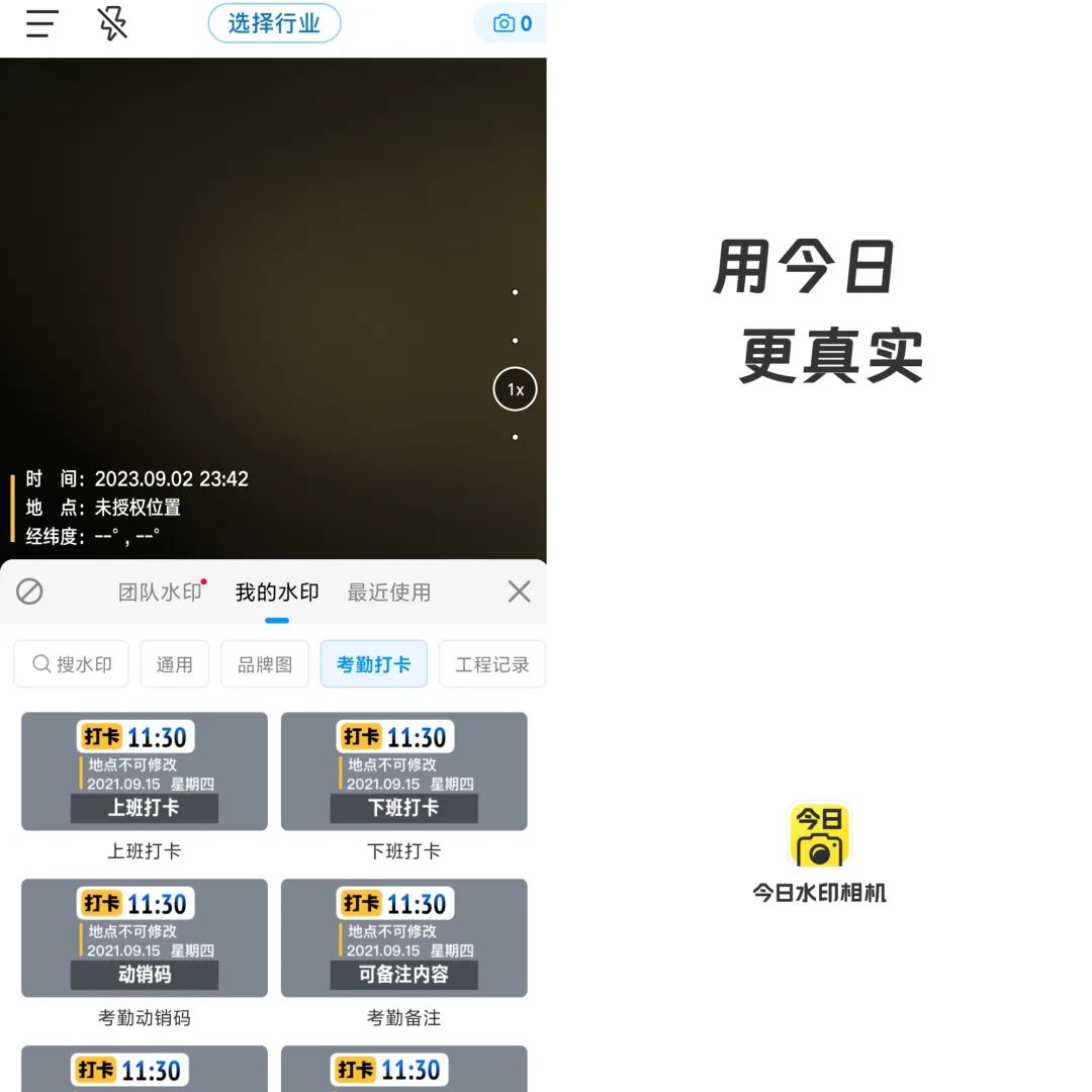 今日水印相机v3.0.90.8去广告解锁会员版-度娘社团