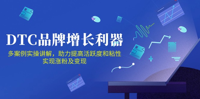 DTC品牌增长利器：Facebook Group私域营销，提高活跃度和粘性 实现涨粉及变现-度娘社团