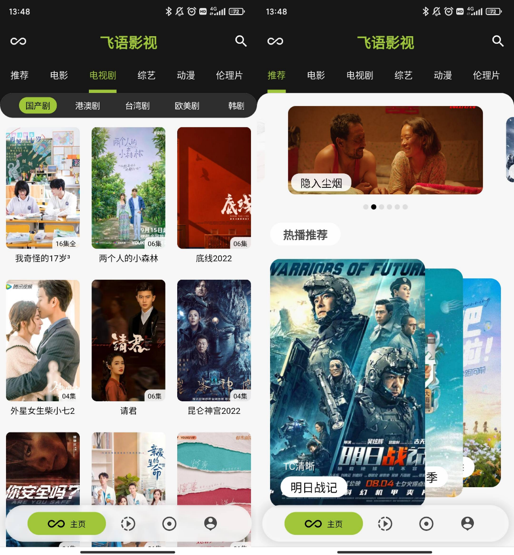 飞语影视 v3.2.5去广告纯净版-度娘社团