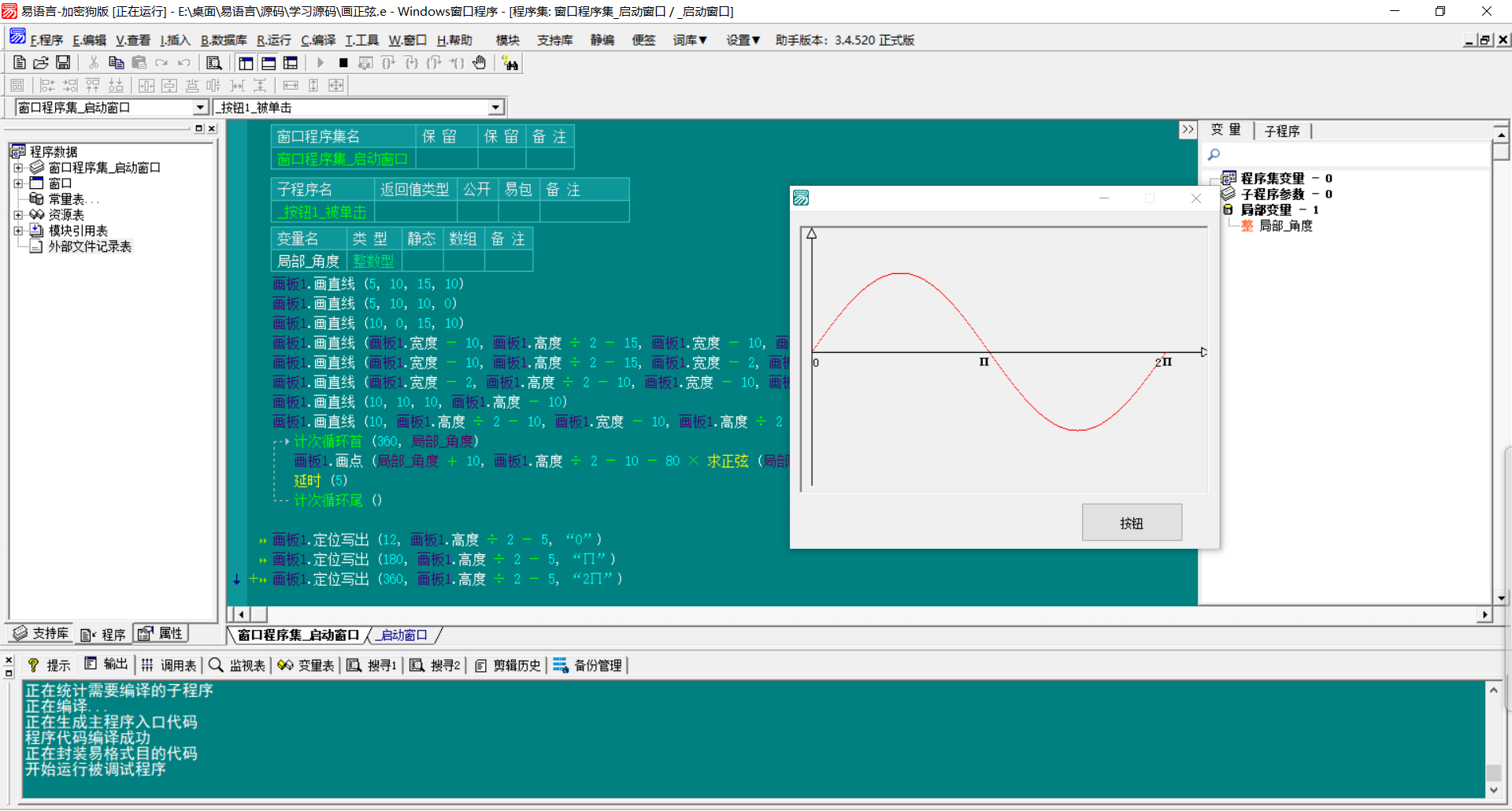 画板花正弦余弦正切-度娘社团