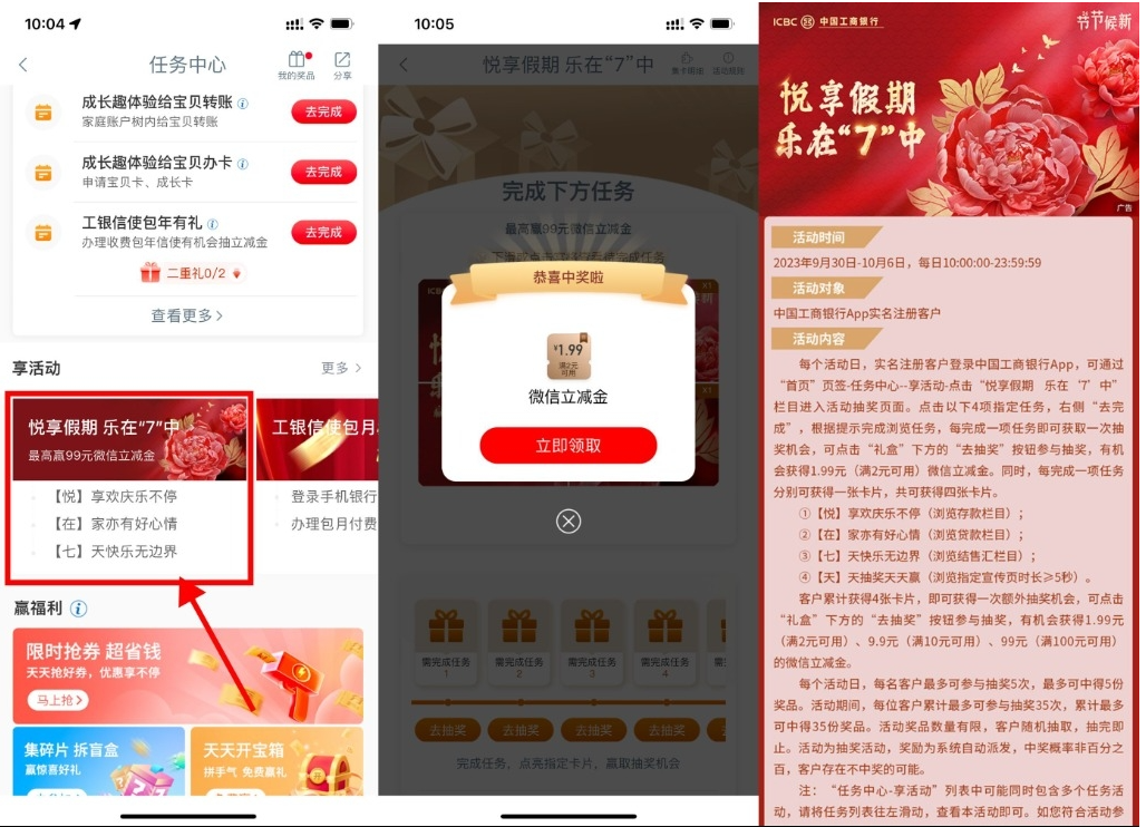  【工行国庆抽1.99~99元立减金】-度娘社团