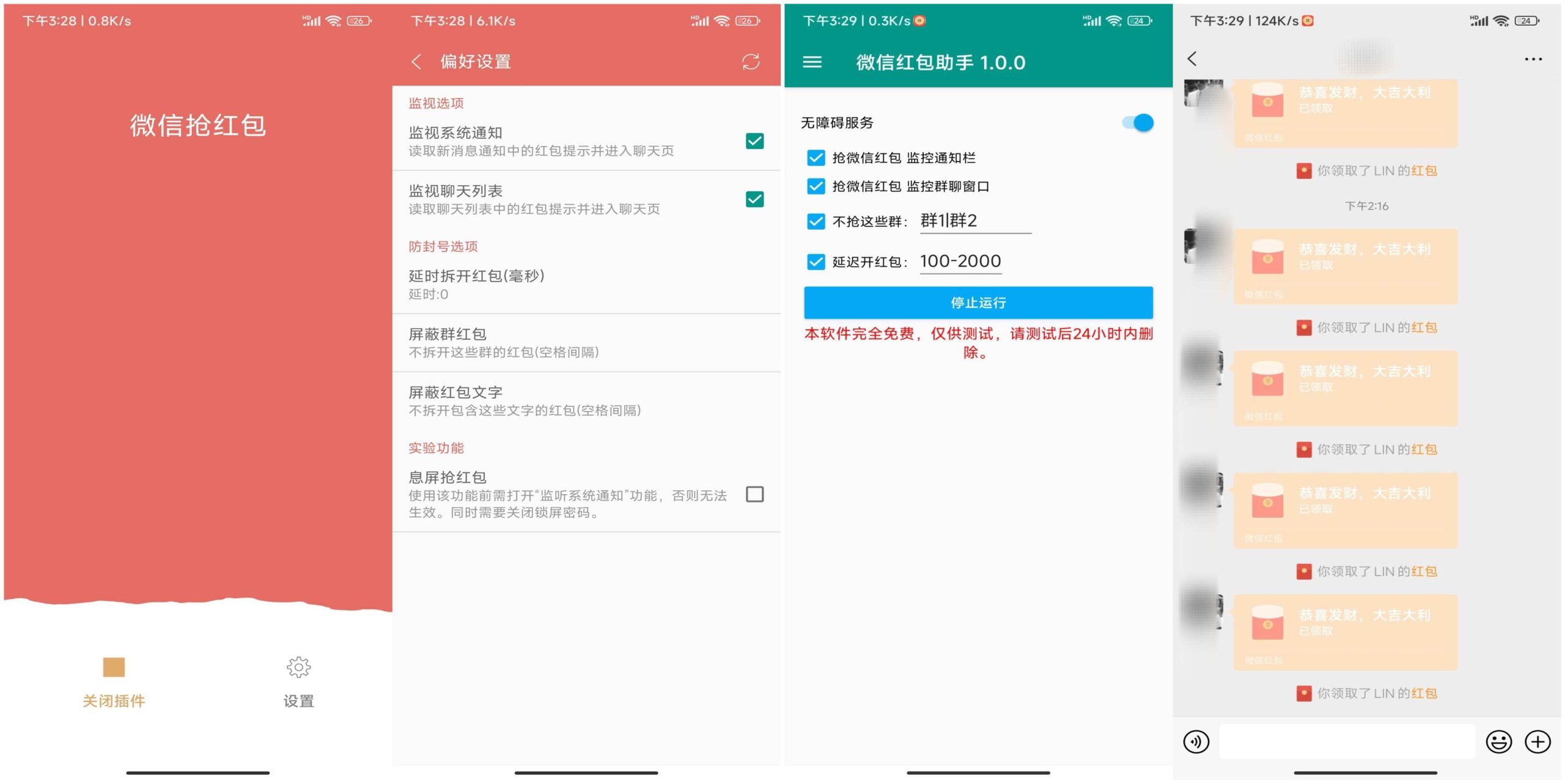2款wx抢红包神器 一键开启自动抢红包模式-度娘社团