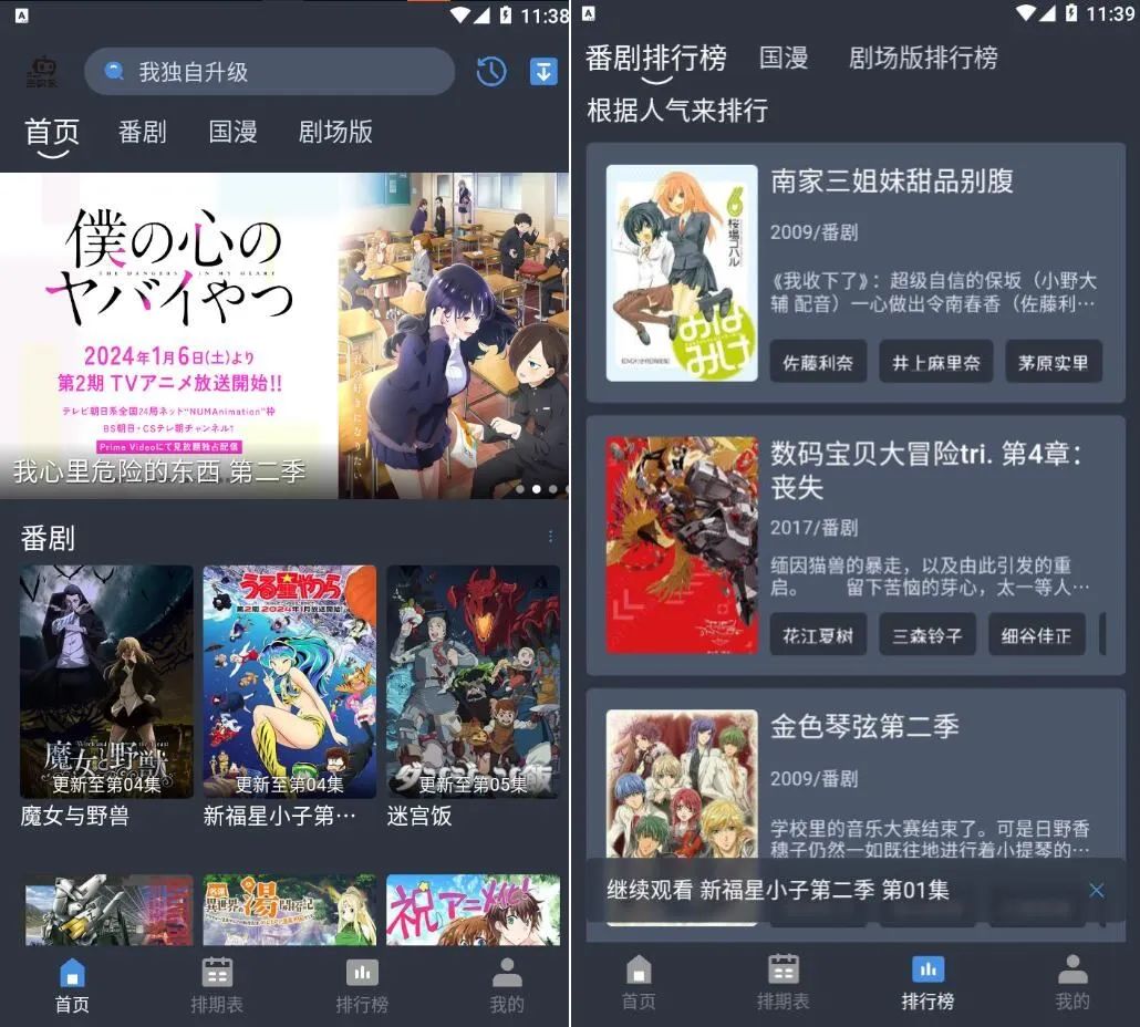 吾次元v1.0.2去广告纯净版-动漫追番-度娘社团