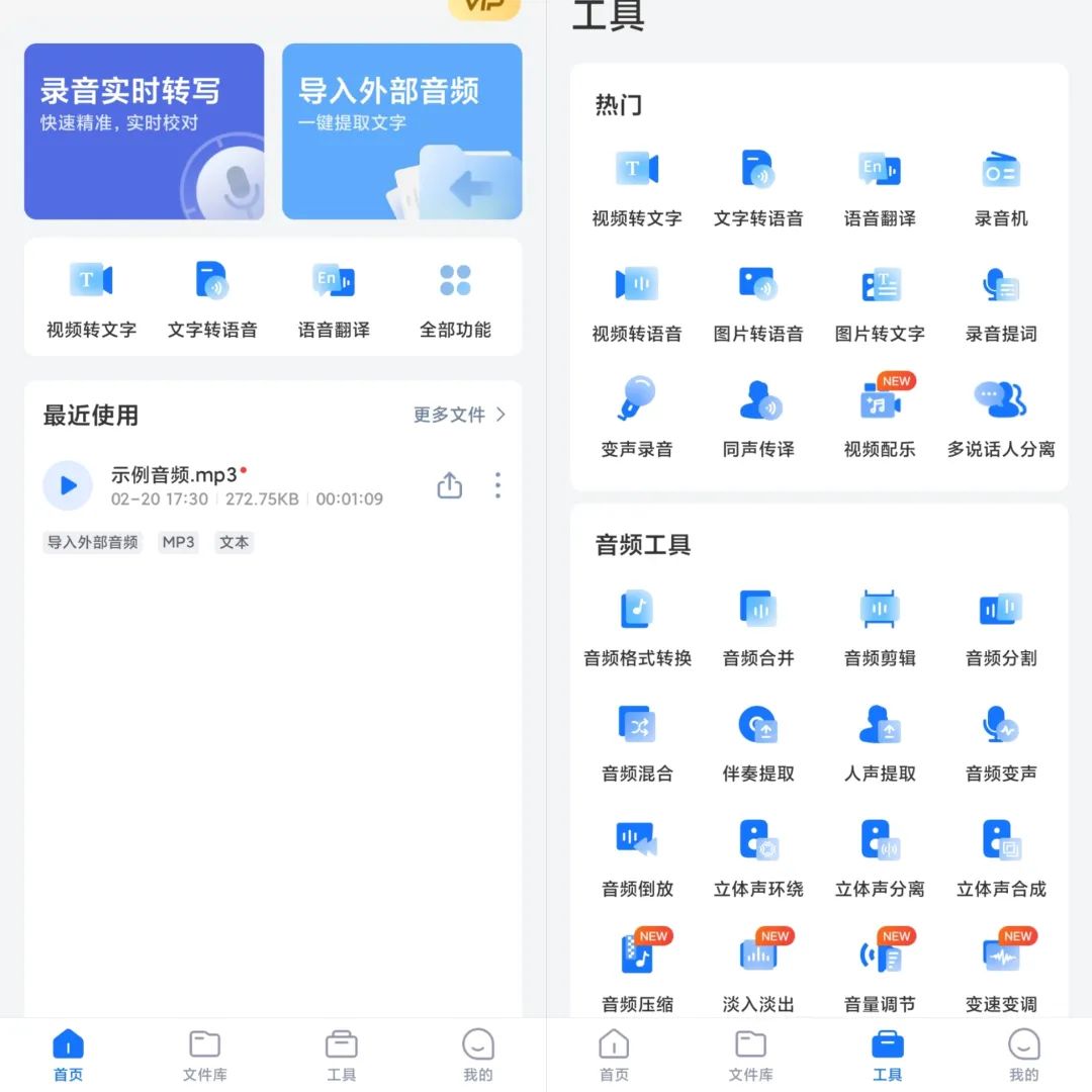 录音转文字助手v7.9.1高级版-度娘社团