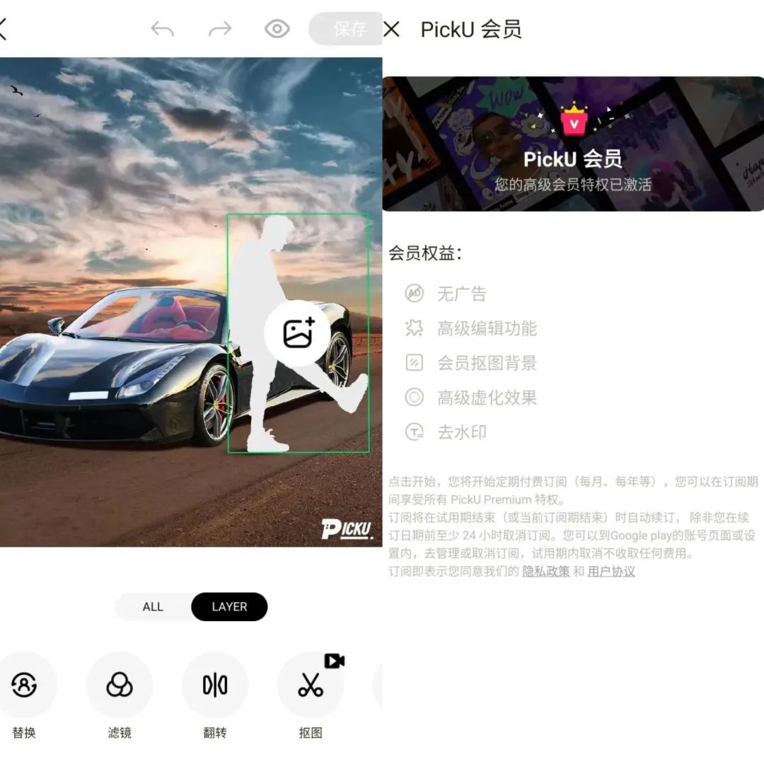 PickU抠图换背景 v3.9.23_296 解锁会员版（照片编辑软件）-度娘社团