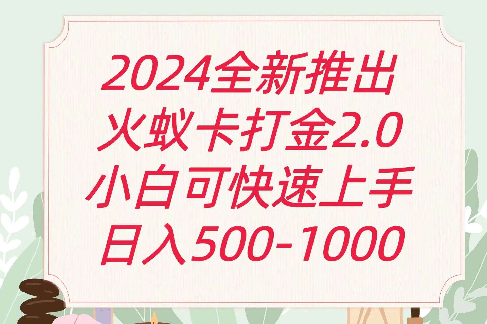 全新火蚁卡打金项火爆发车日收益一千+-度娘社团