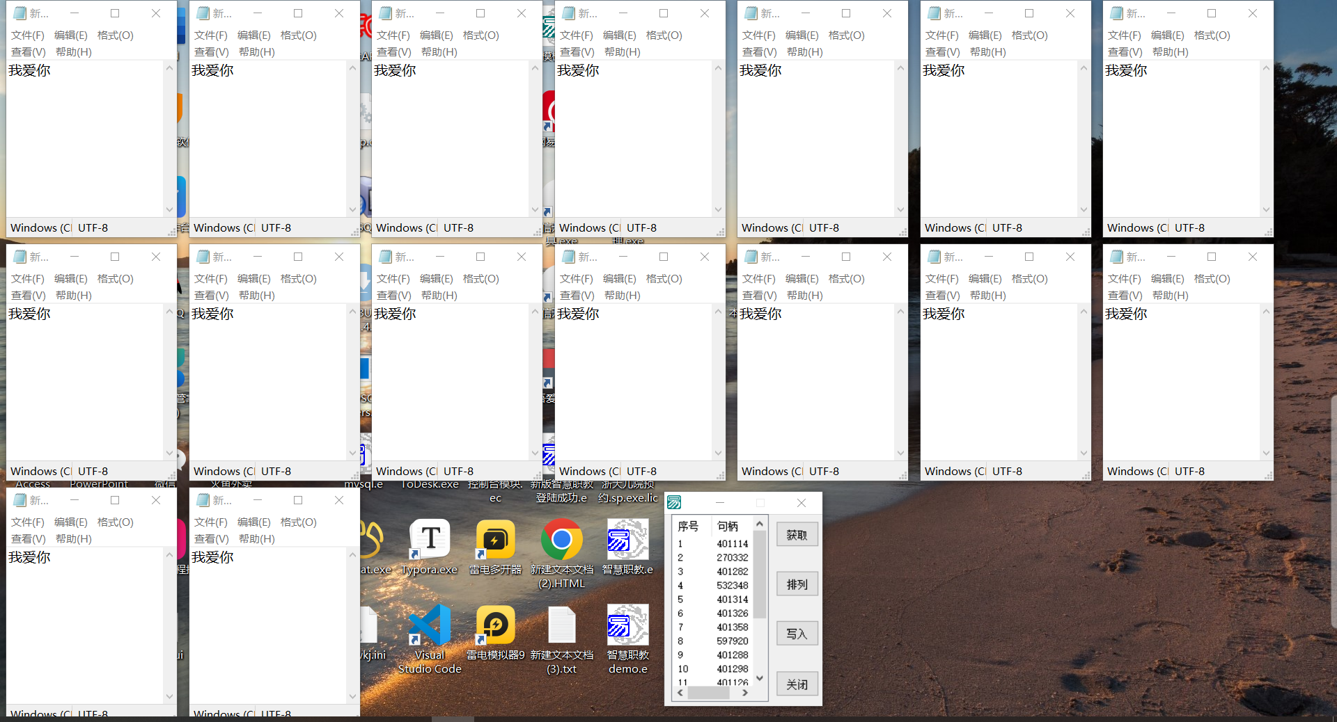记事本窗口一键排列写入关闭-度娘社团