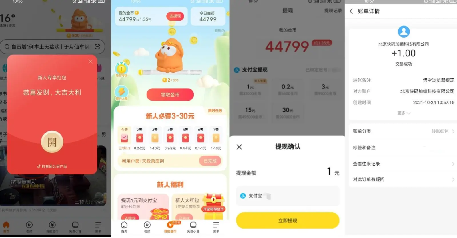 悟空浏览器领1.40元支付宝-度娘社团