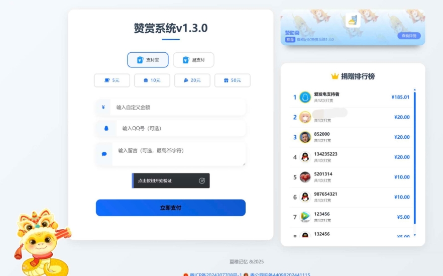 最新UI赞赏打赏系统源码 最新打赏平台搭建v1.3.0 美化版-度娘社团