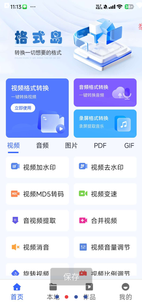 【分享】格式岛 解锁会员六短视频去水印 视频剪辑等★-度娘社团