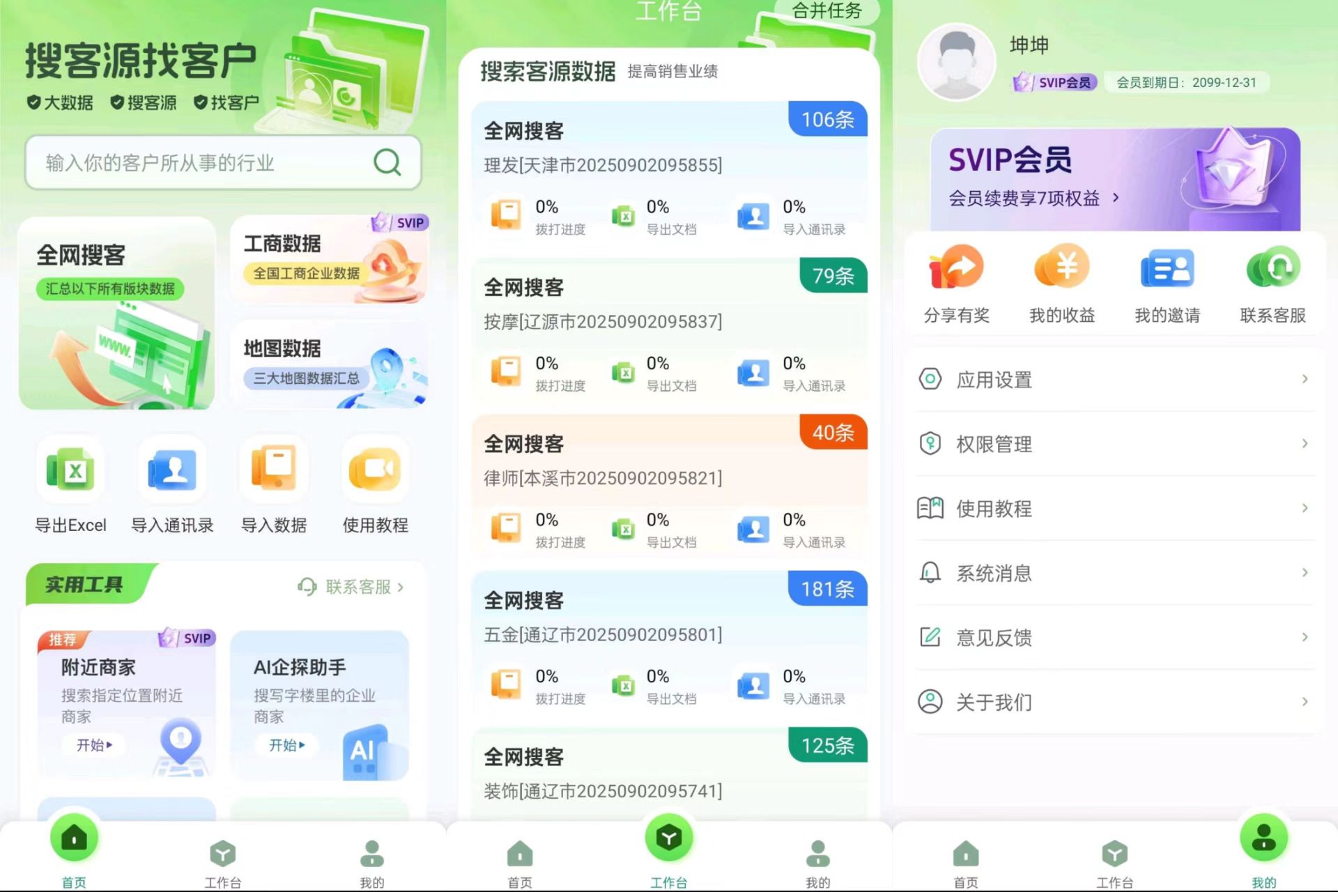 【分享】：搜客源 - 李导推荐，真的牛-度娘社团