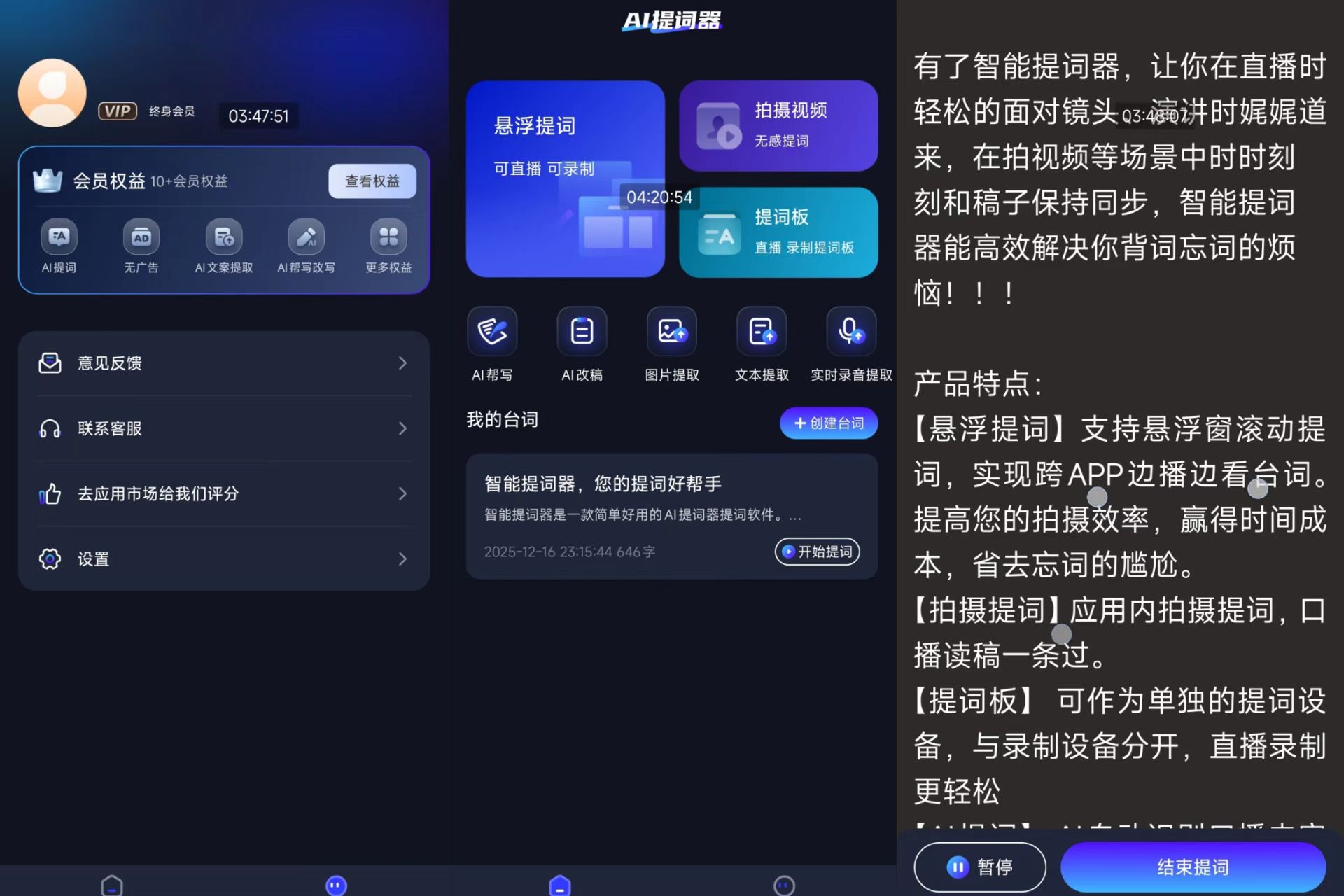【分享】：智能提词器-度娘社团