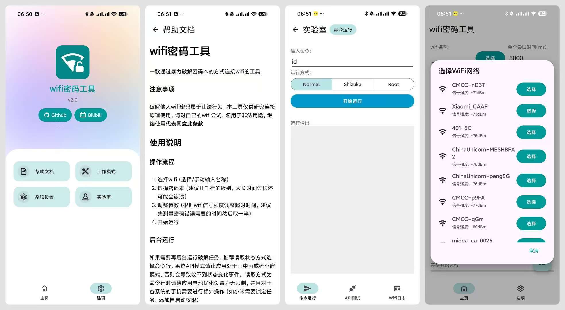 【分享】：WIFI密码工具-度娘社团
