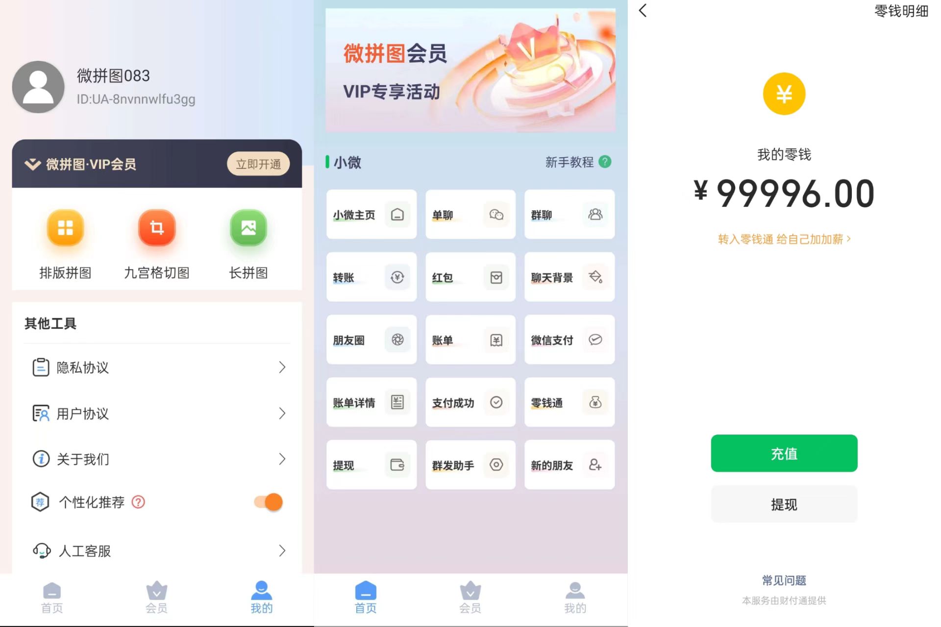 【分享】：微拼图 /会员版-度娘社团