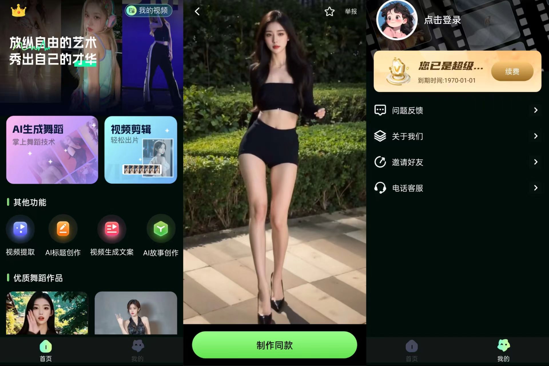 【分享】：AI舞蹈秀-会员版-度娘社团