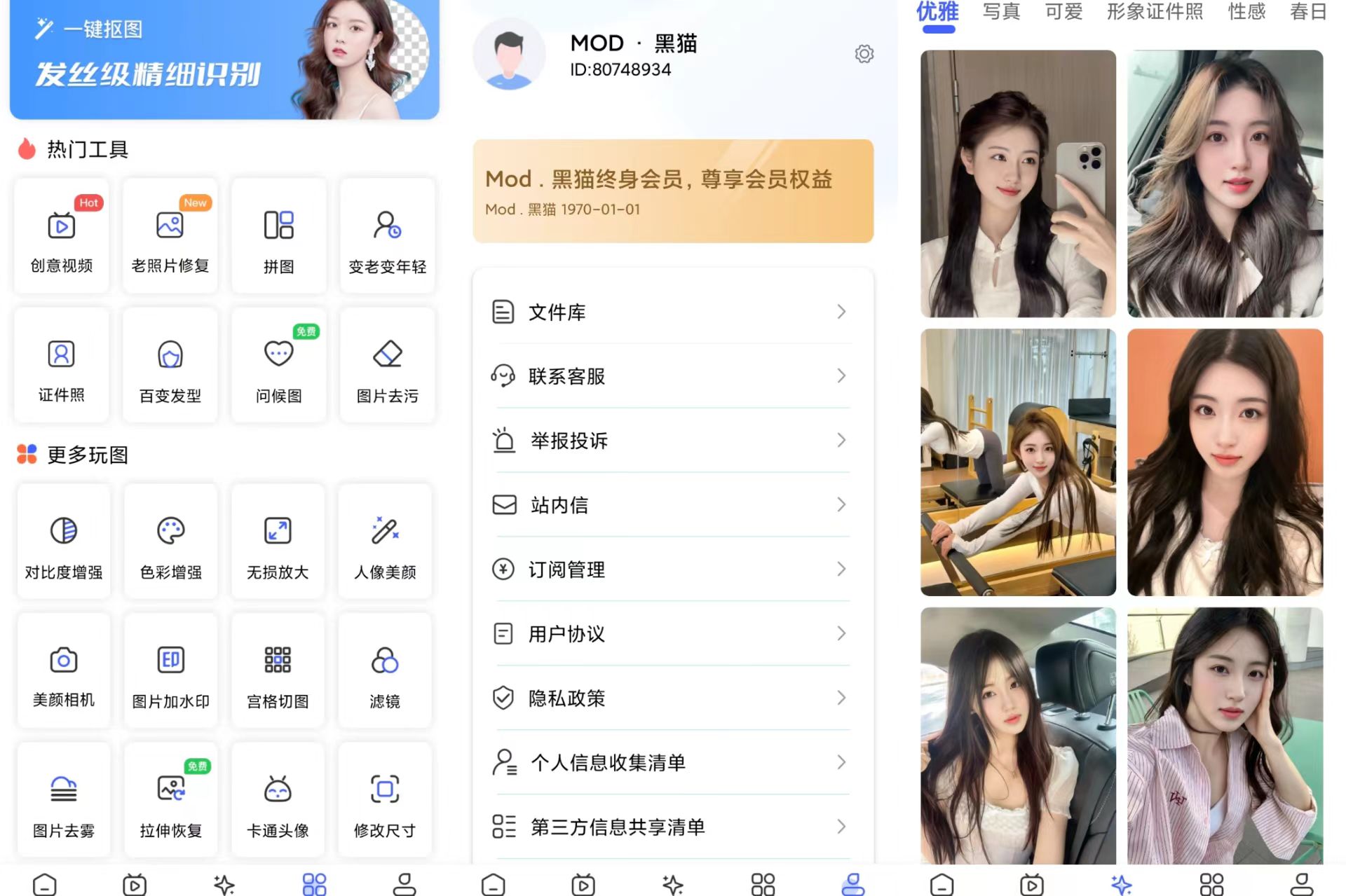 【分享】：抠图换背景 一键智能抠图-度娘社团