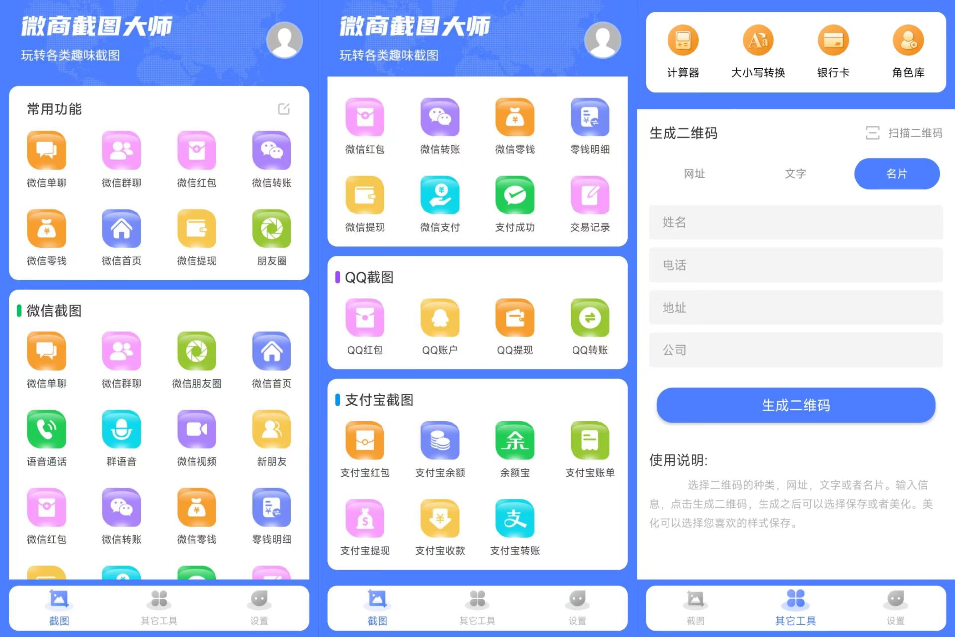 【分享】微商截图大师-度娘社团