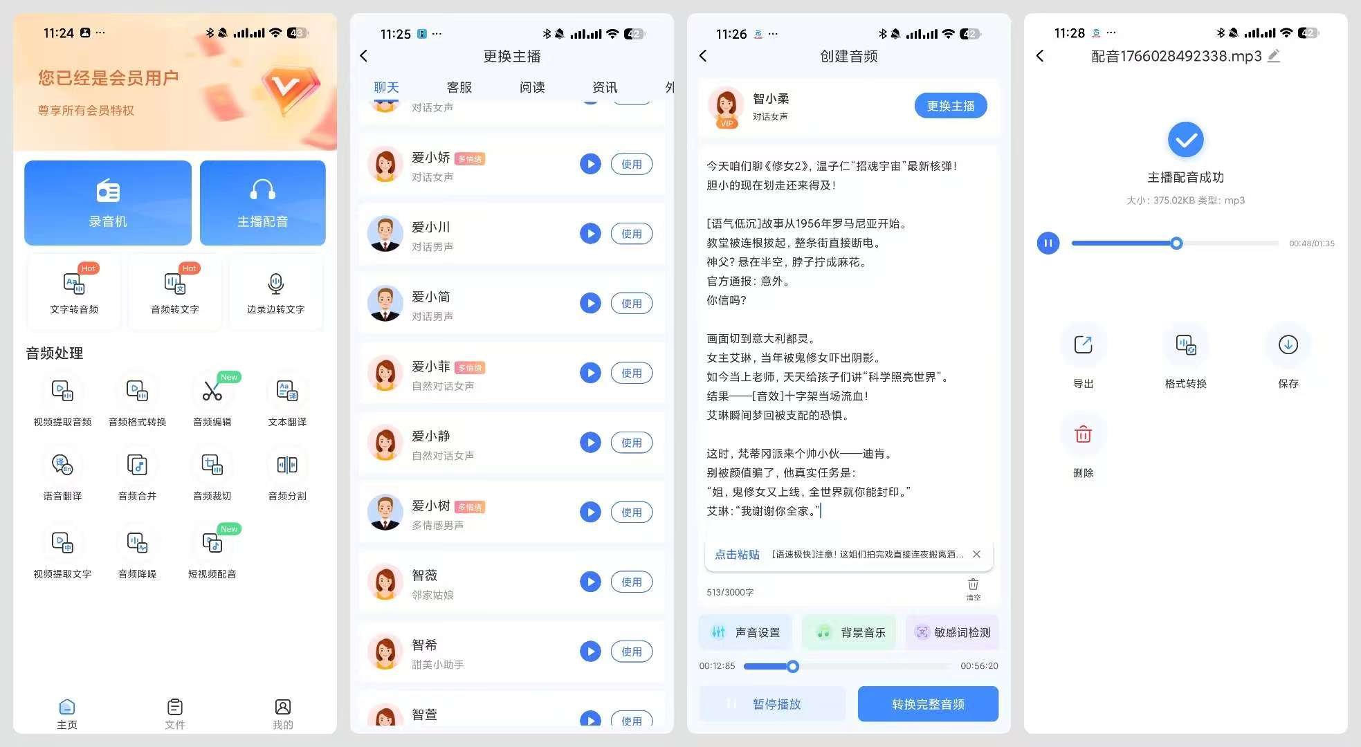 【分享】：录音转换宝  登录解锁会员版-度娘社团