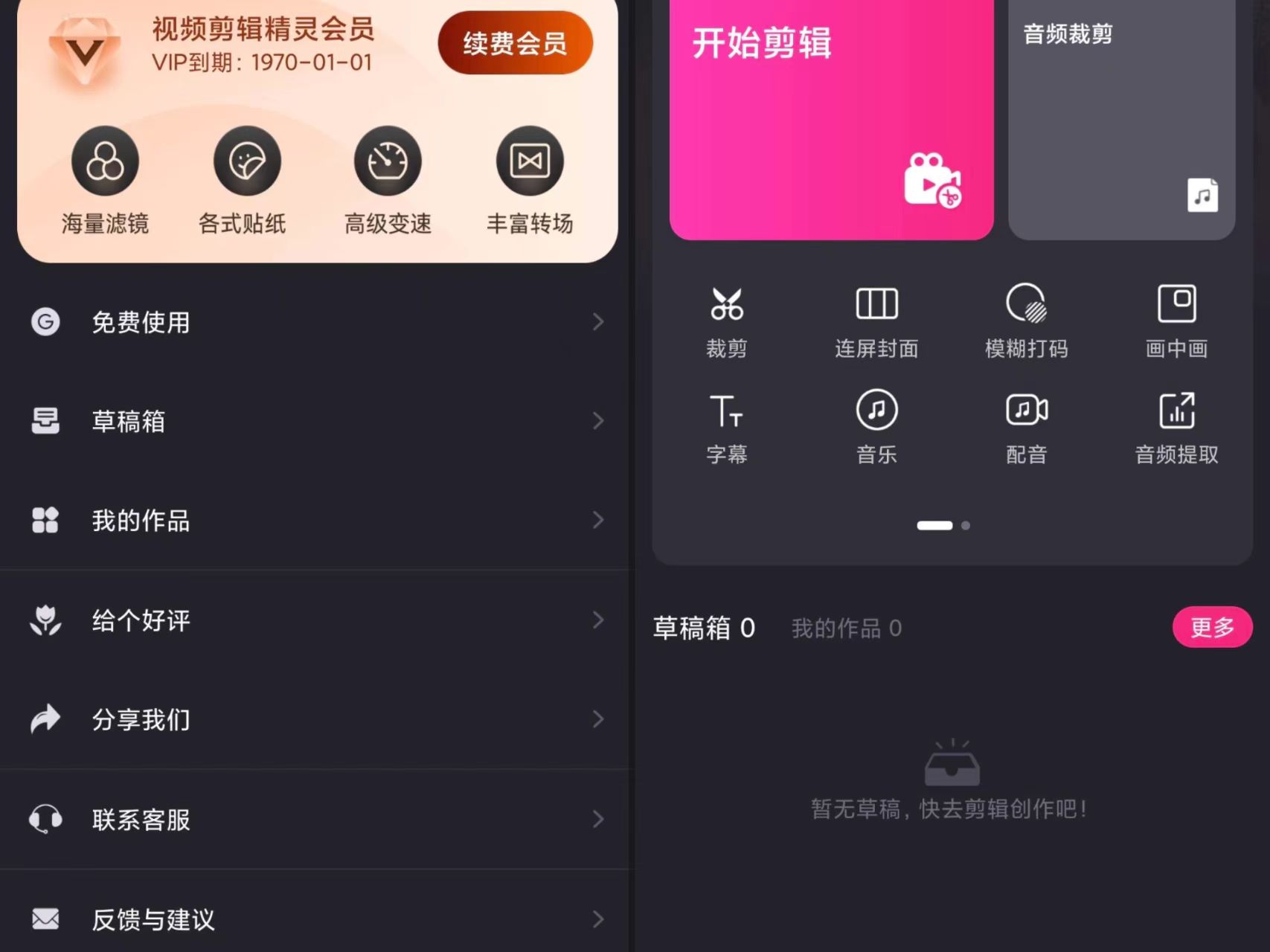 【分享】：视频剪辑精灵 - 会员版-度娘社团