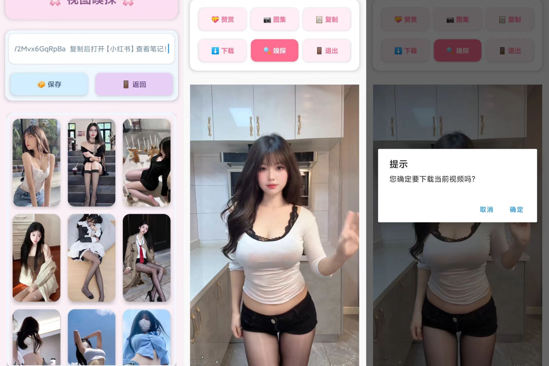 【分享】：视图嗅探-度娘社团