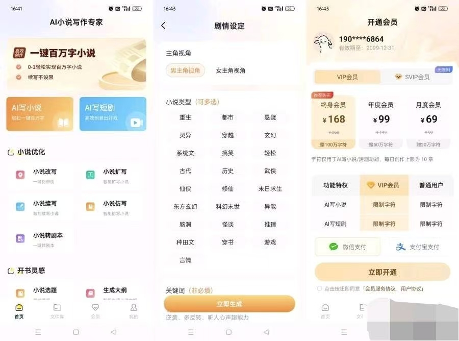 AI小说写作专家-破解版-度娘社团