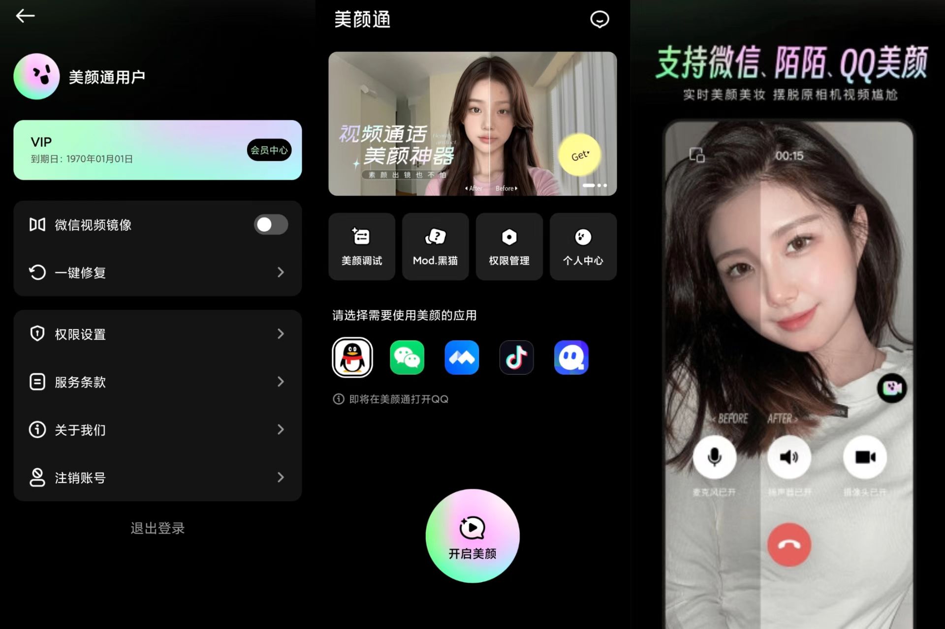【分享】：美颜通 - 完美融合微信、QQ、陌陌、抖音等主流App-度娘社团