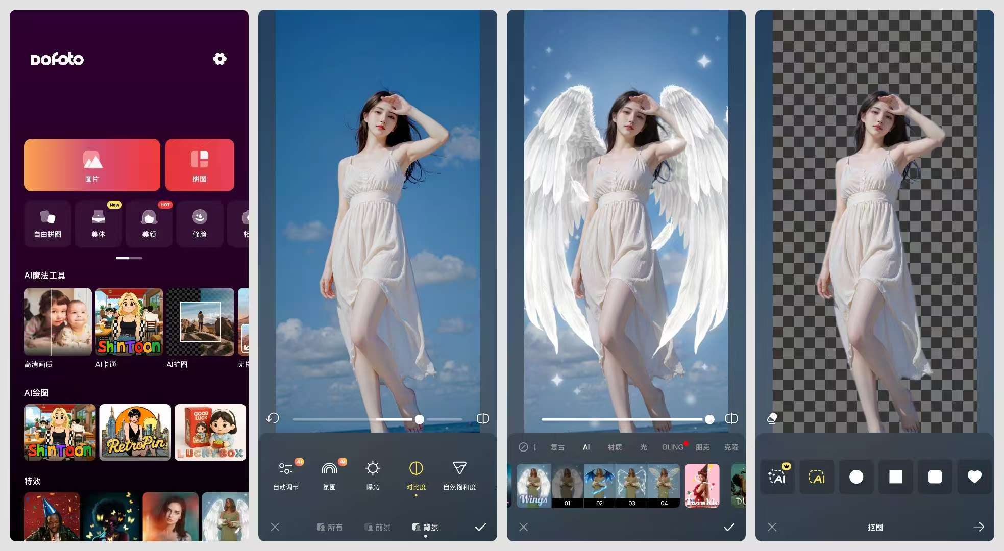 【分享】：DoFoto AI-度娘社团