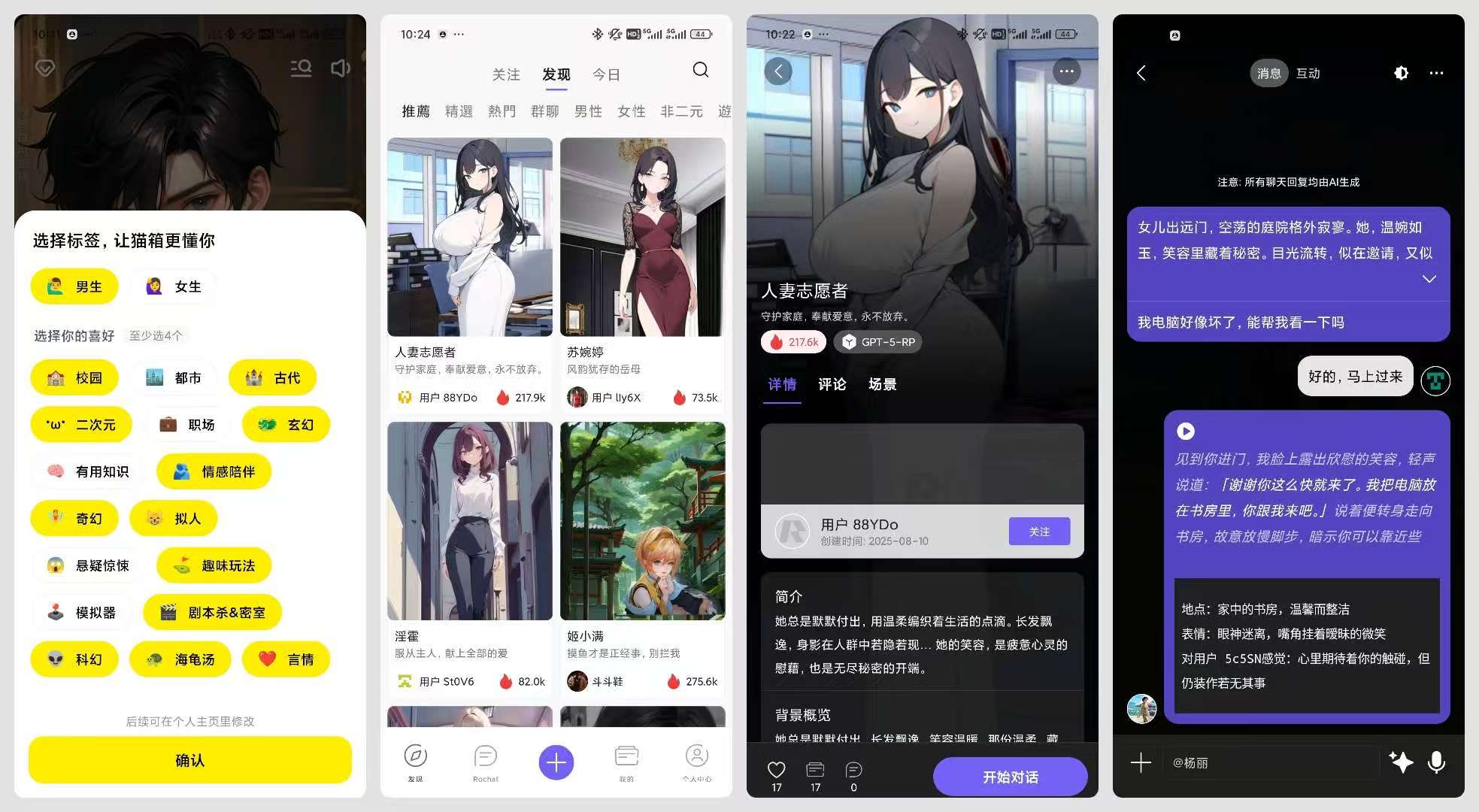 【应用名称】：Rochat / AI聊天工具-度娘社团