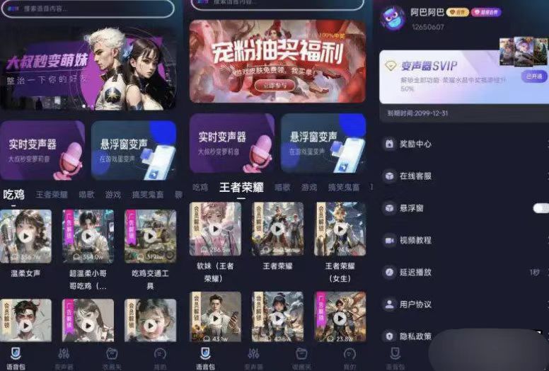 【资源分享】手游语音变声器﻿-度娘社团