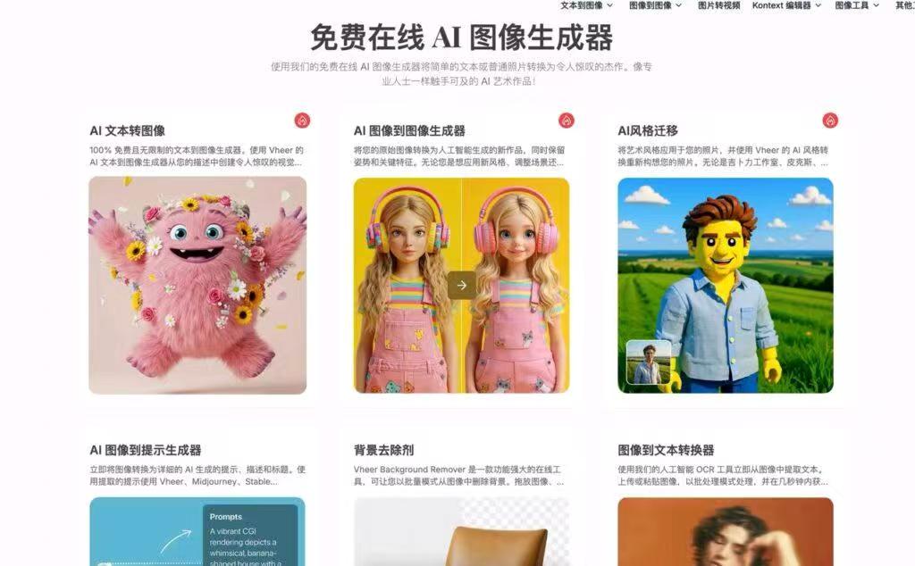 【分享】免费在线 AI图像生成器-度娘社团