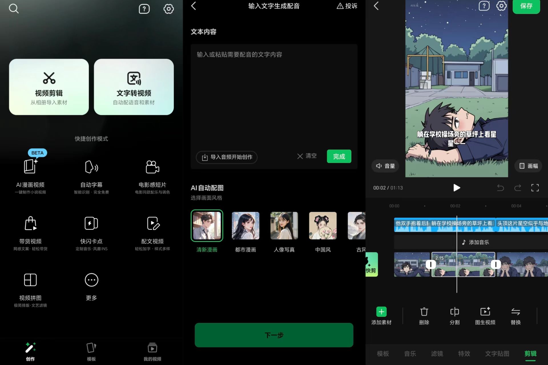 【分享】秒剪-小说推文软件-度娘社团