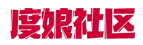 度娘网创-免费分享网络副业项目、优质教程、软件工具 – 互联网项目分享基地