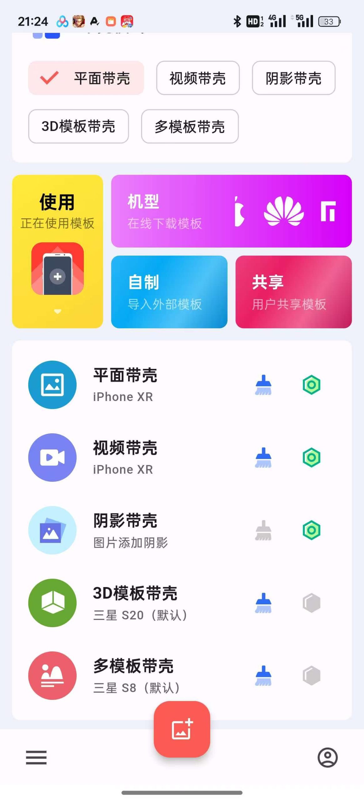 【分享】：带壳截图Pro-度娘社团