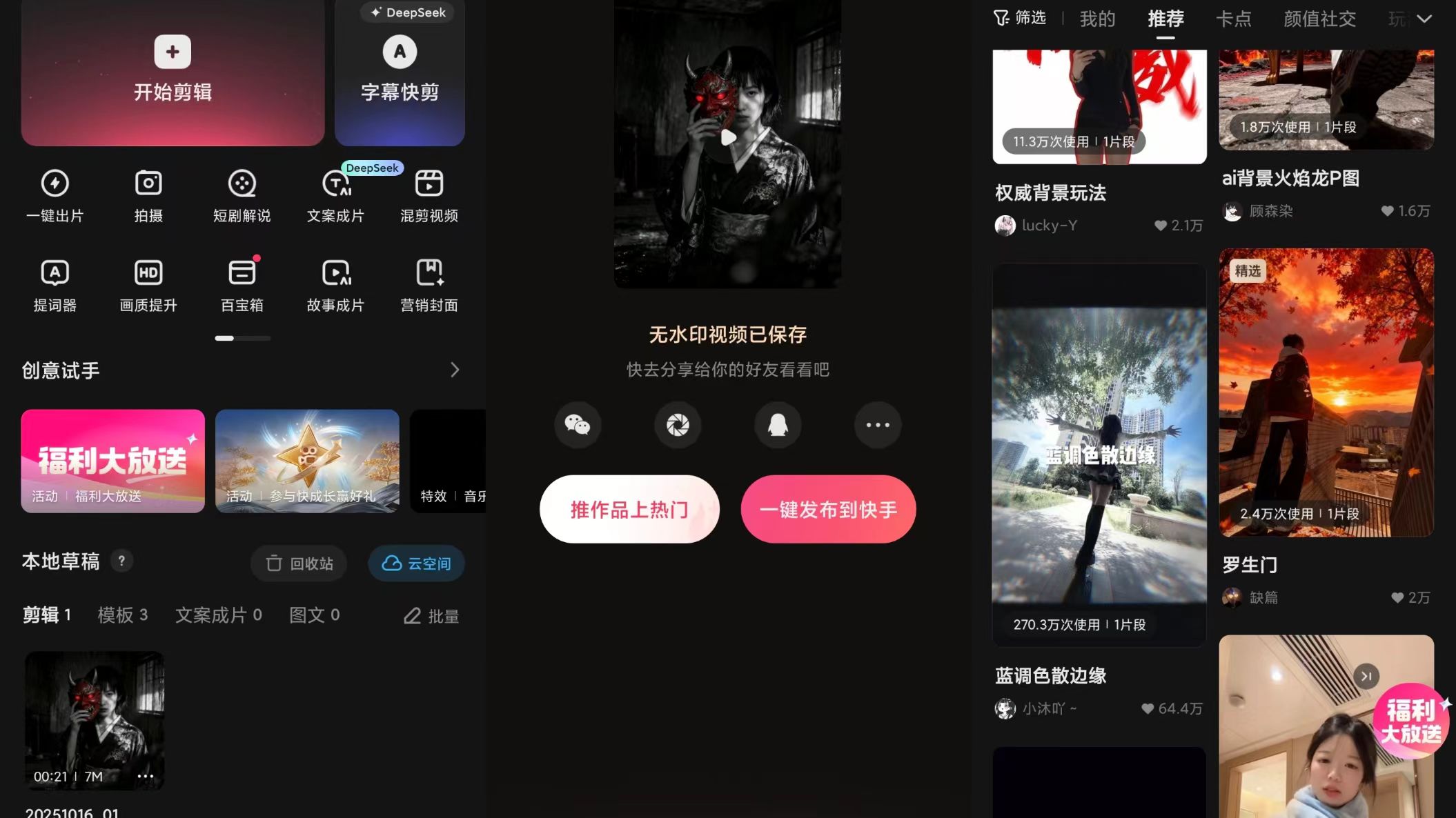 【分享】:快影会员版