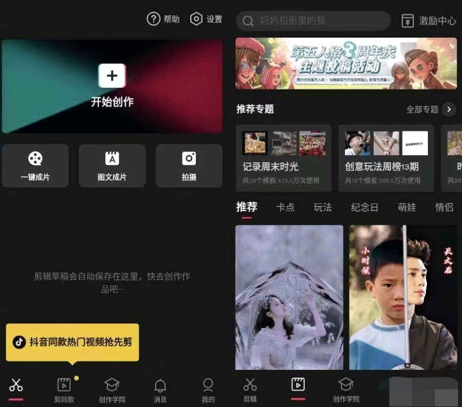 【分享】剪映 v15.3.0 会员版-度娘社团