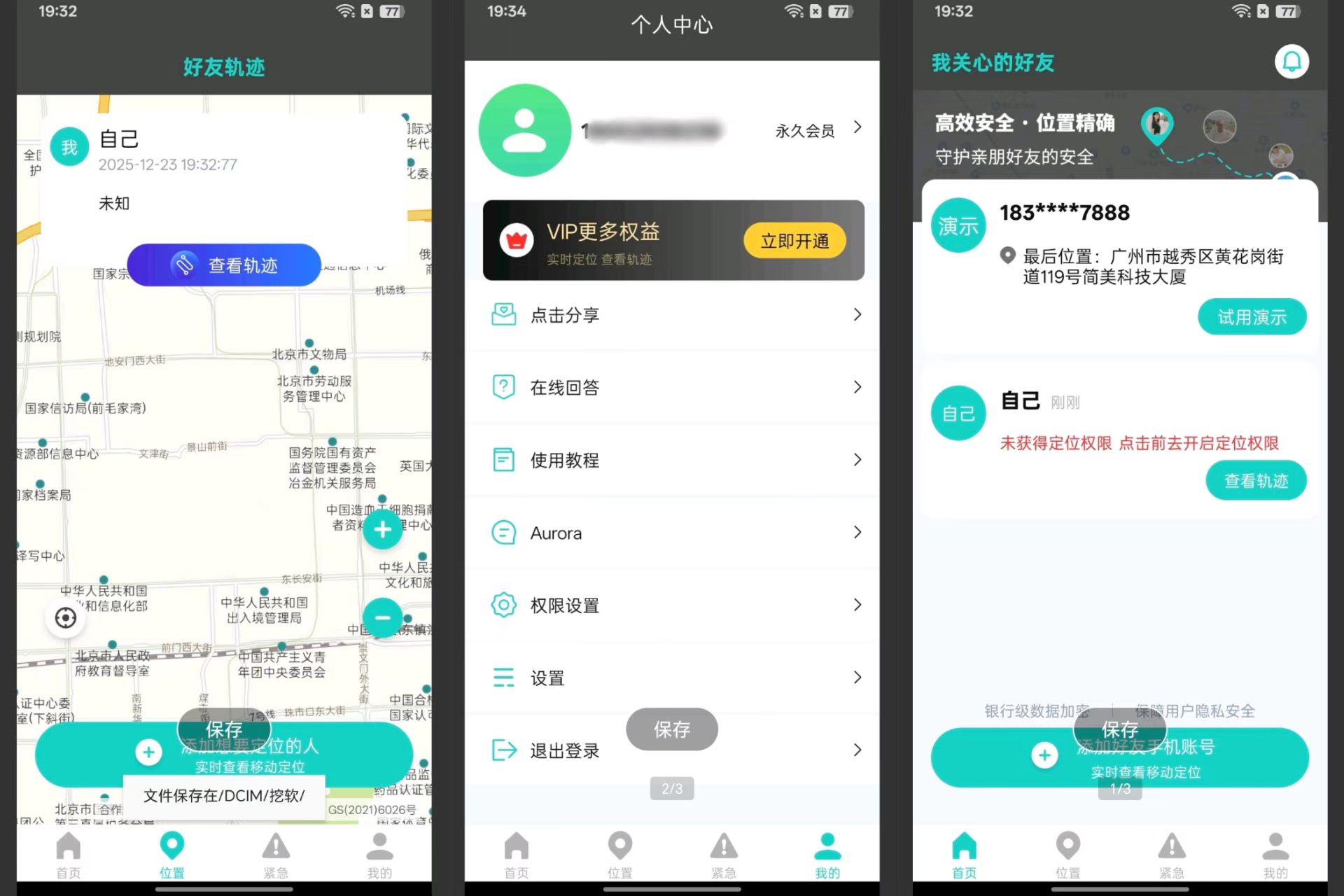 【分享】手机定位查找软件-度娘社团