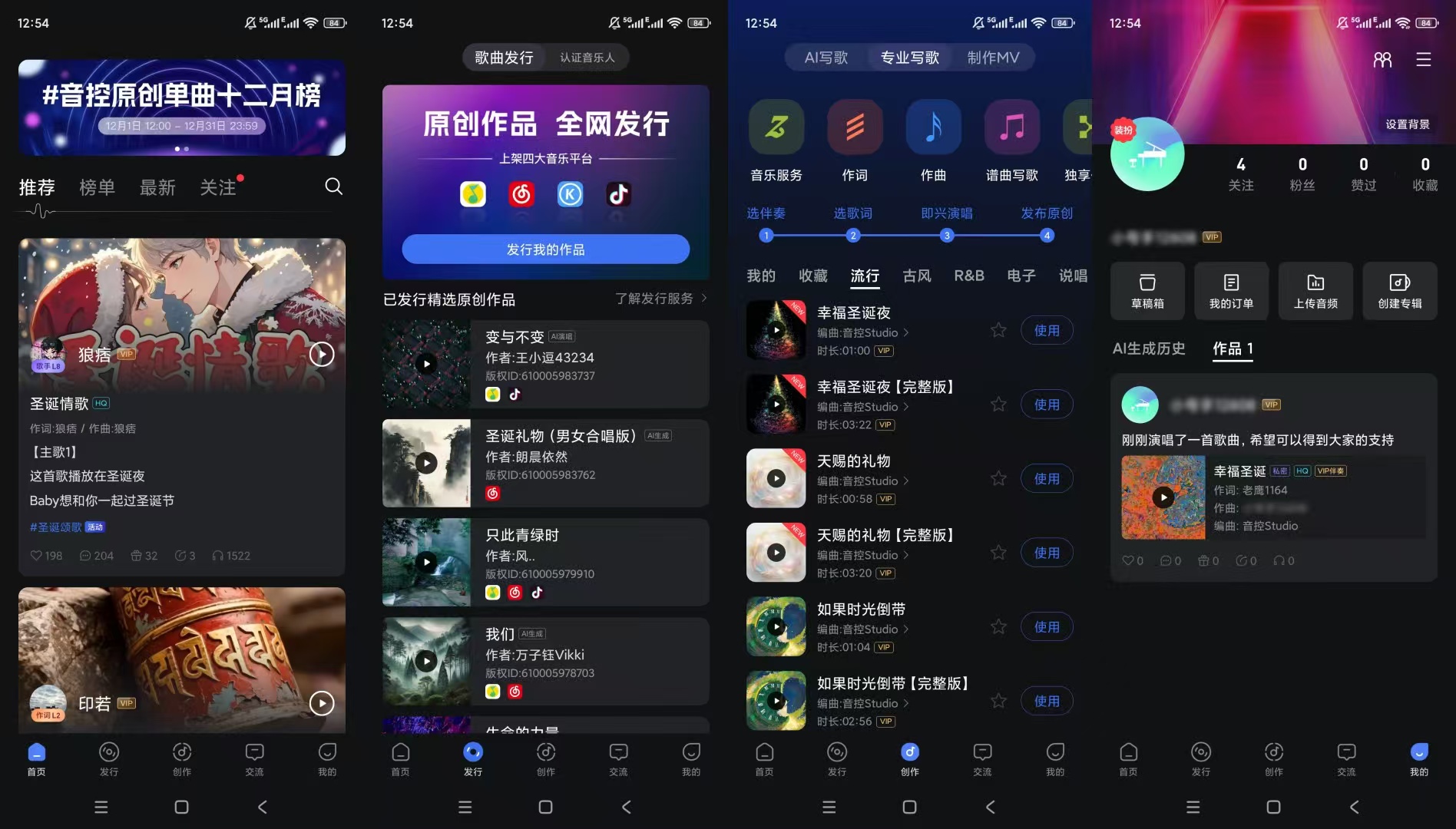【分享】：音控AI写歌 登录解锁会员-度娘社团