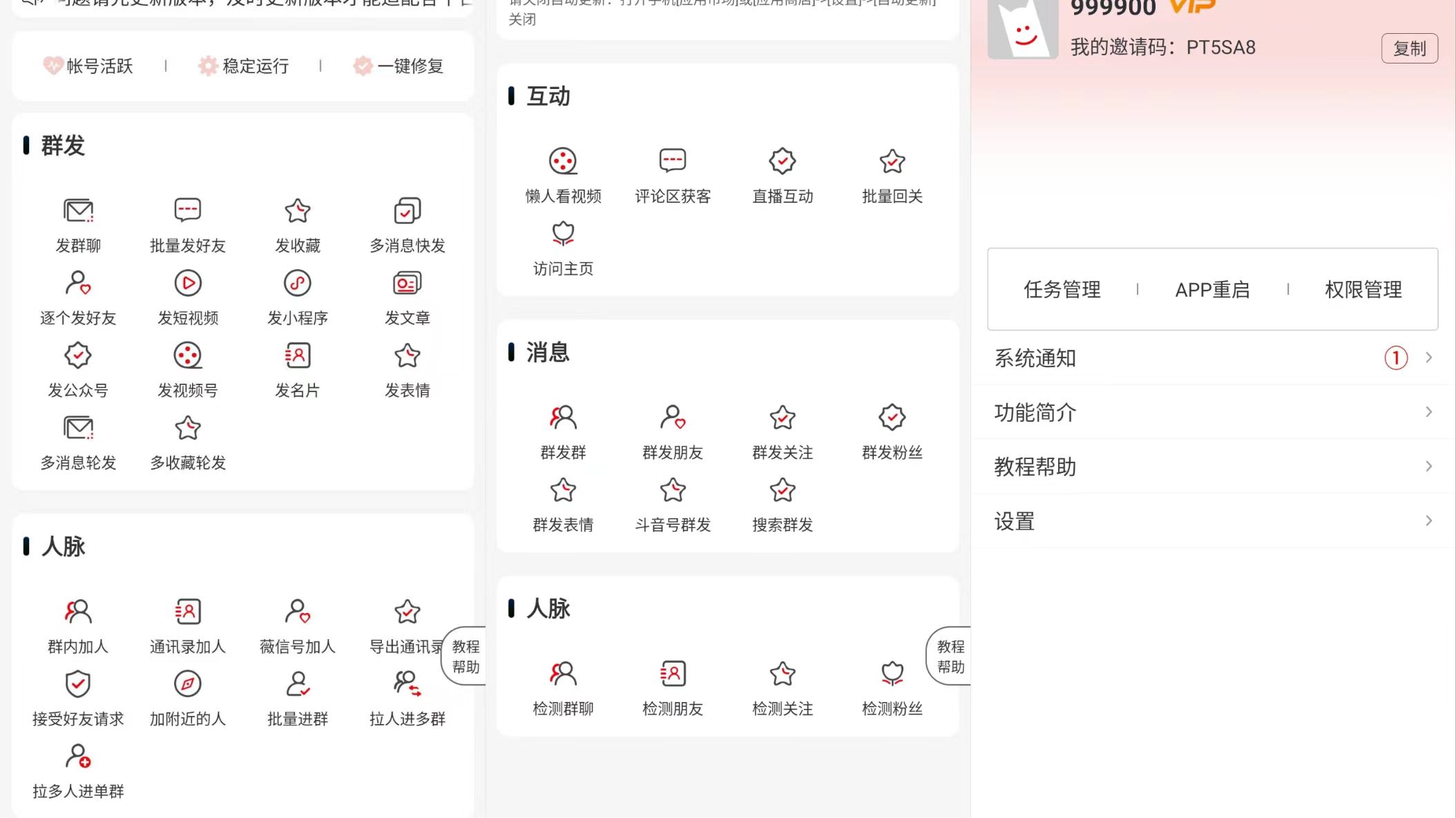 【分享】群发无忧-度娘社团