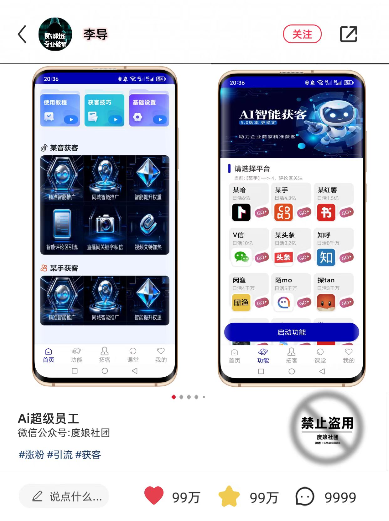 【引流获客】AI超级员工-度娘社团