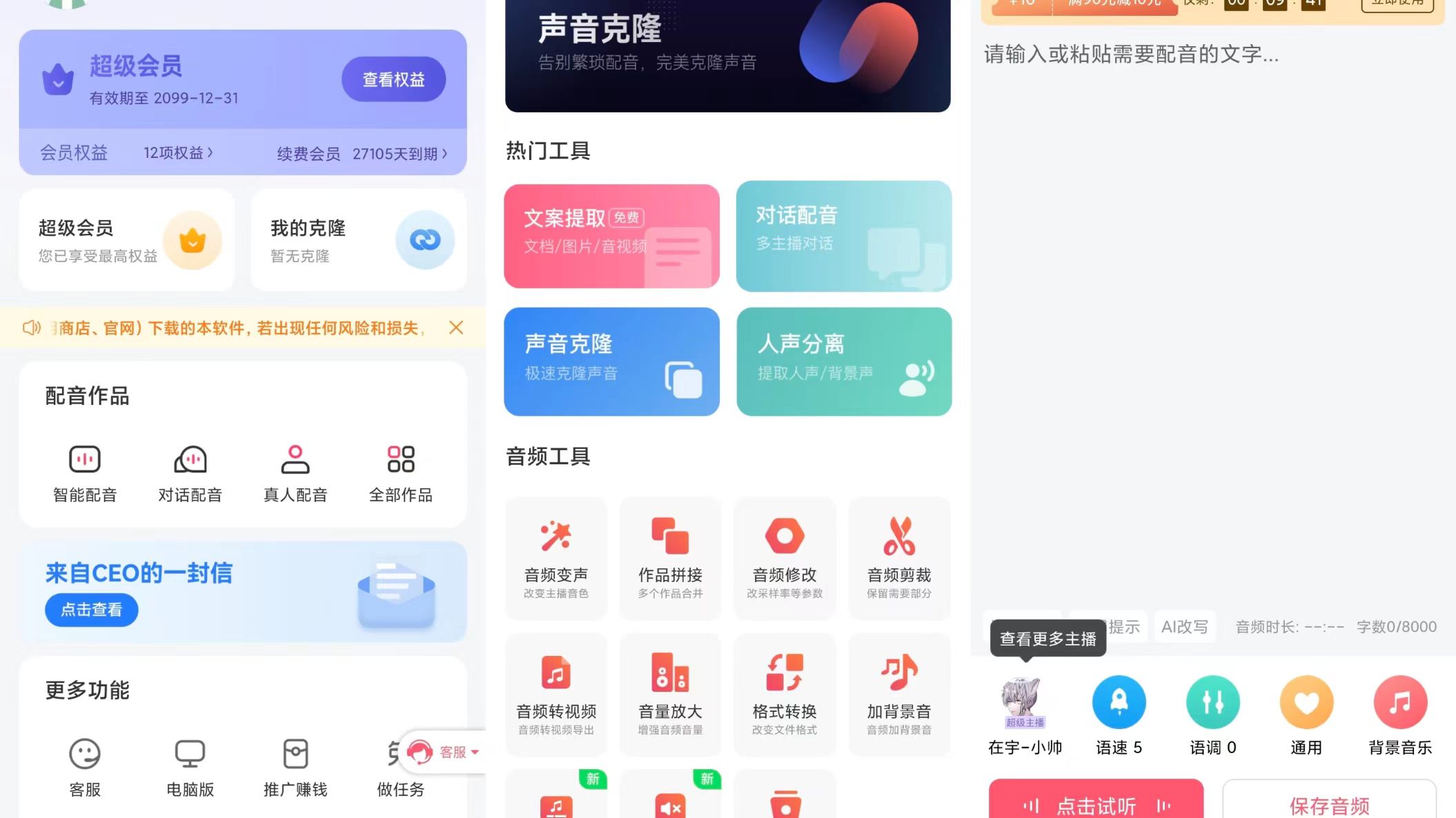 【软件名称】：配音神器-度娘社团