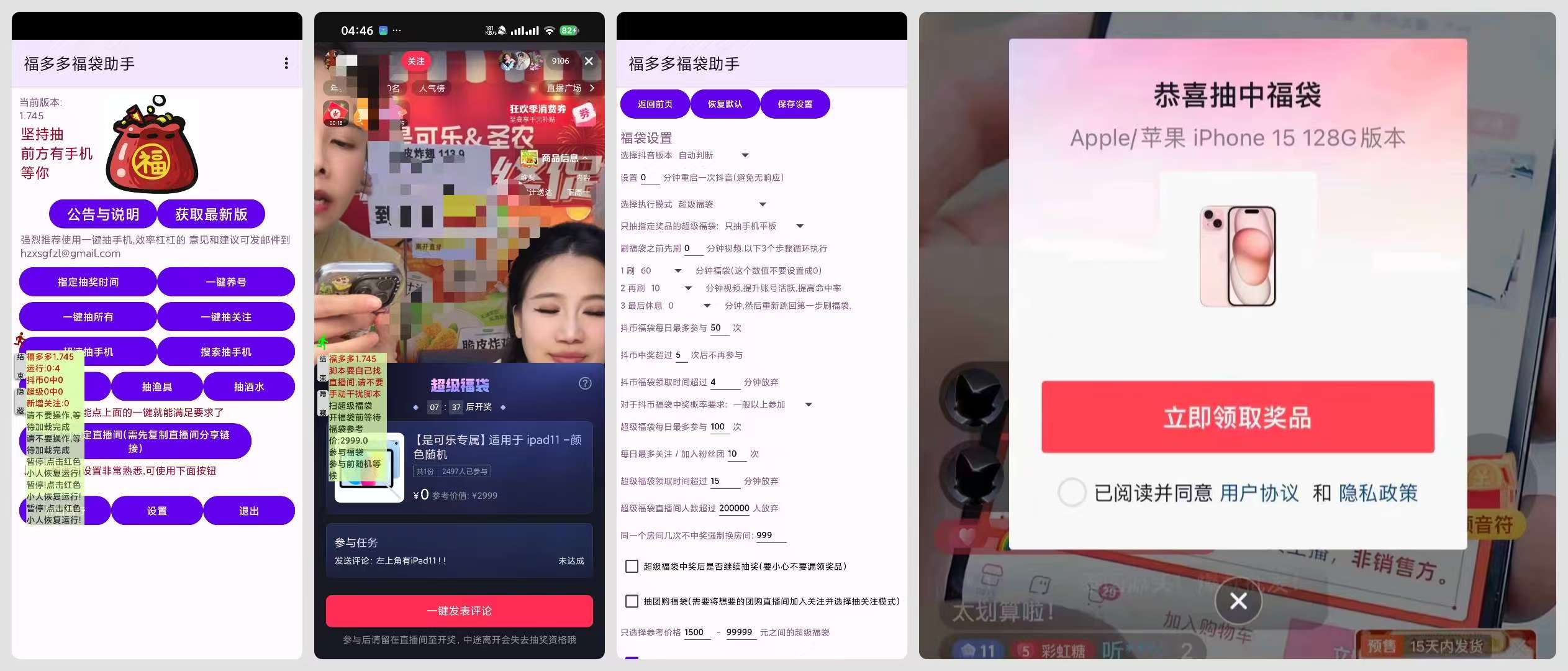 【应用名称】：福多多福袋助手-度娘社团