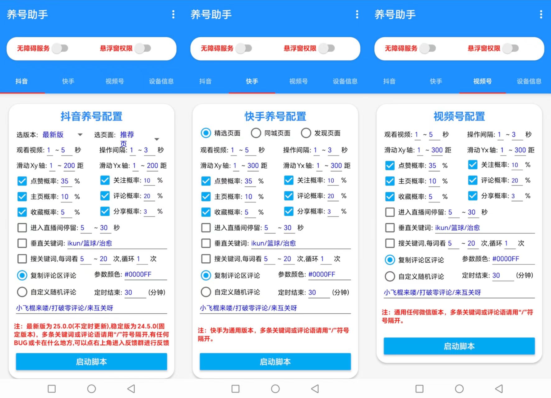 【分享】养号助手-度娘社团