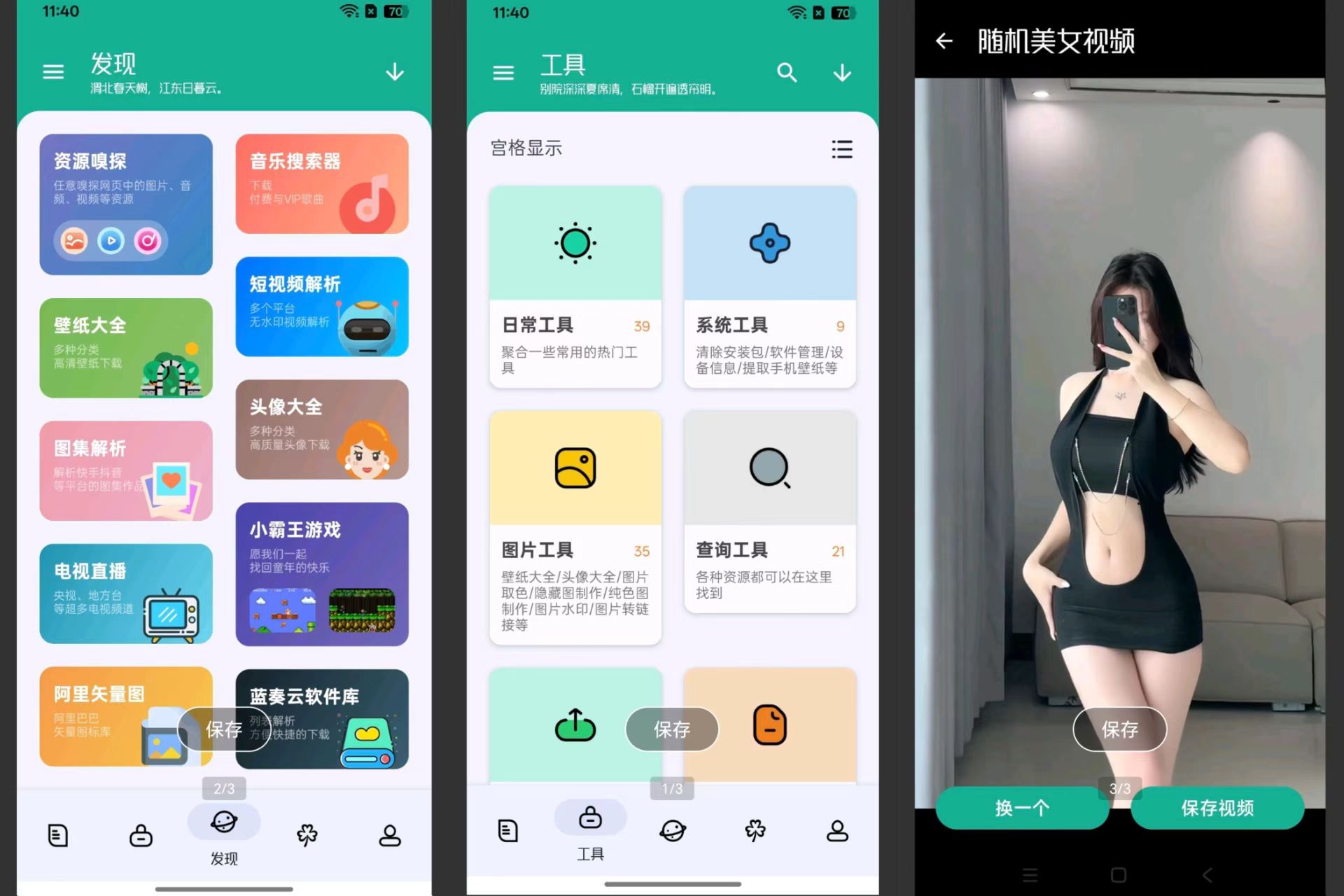 【软件名称】工具大师-度娘社团