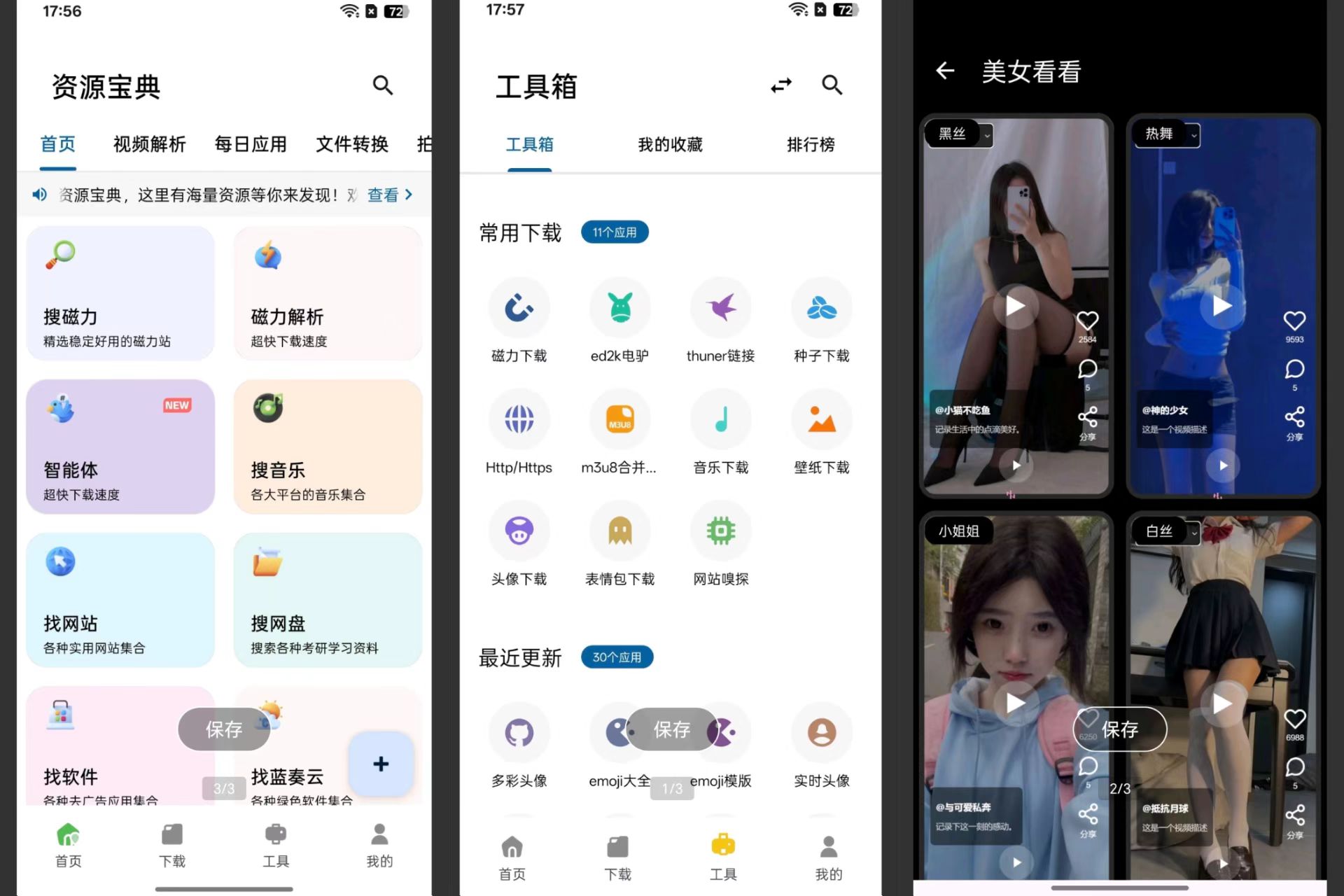 【软件名称】资源宝典-度娘社团