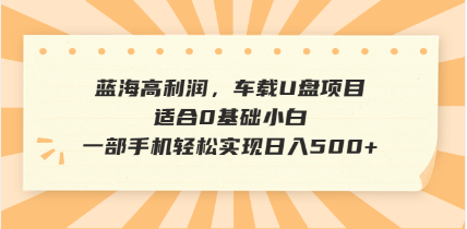 （14403期）抖音音乐号全新玩法，一单利润可高达600%，轻轻松松日入500+，简单易上...-度娘社团
