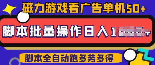 快手磁力聚星广告分成新玩法，单机50+，10部手机矩阵操作日入5张，详细实操流程-度娘社团