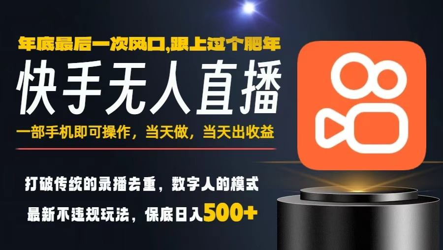 一部手机，当天出收益，轻松日入5张+，小白轻松上手，年前最后一个风口项目【揭秘】-度娘社团