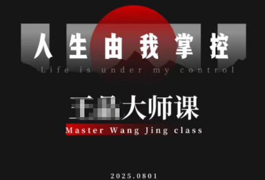 流量破局-人生由我掌控，从素人快速进阶，实现流量与商业价值双丰收-度娘社团