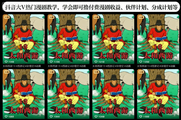 抖音大V热门漫剧教学，学会即可撸付费漫剧收益、伙伴计划、分成计划等-度娘社团