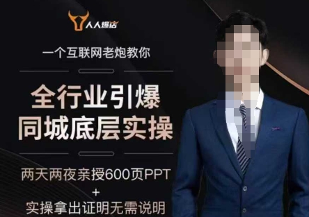 2025全行业引爆同城底层实操，2025年搞流量就找船长，6年实体经验，引爆同城!-度娘社团